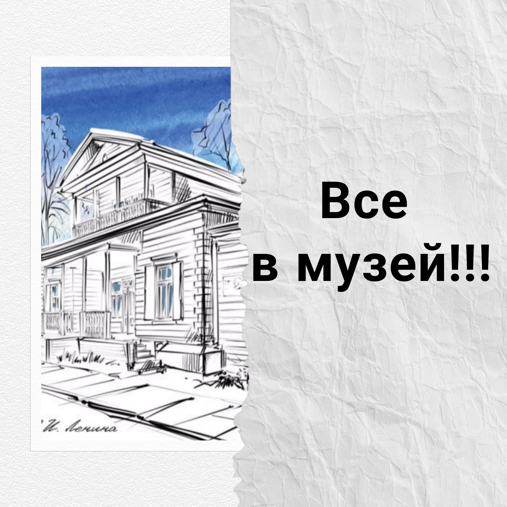 Дом-музей В. И. Ленина открывается после ремонта 