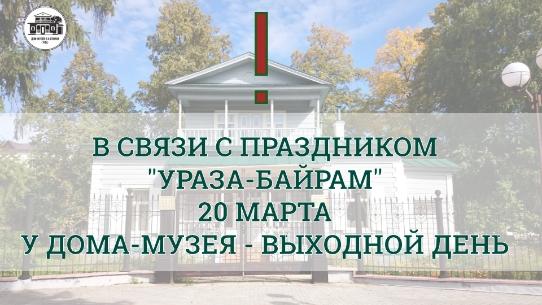 ВЫХОДНОЙ ДЕНЬ!