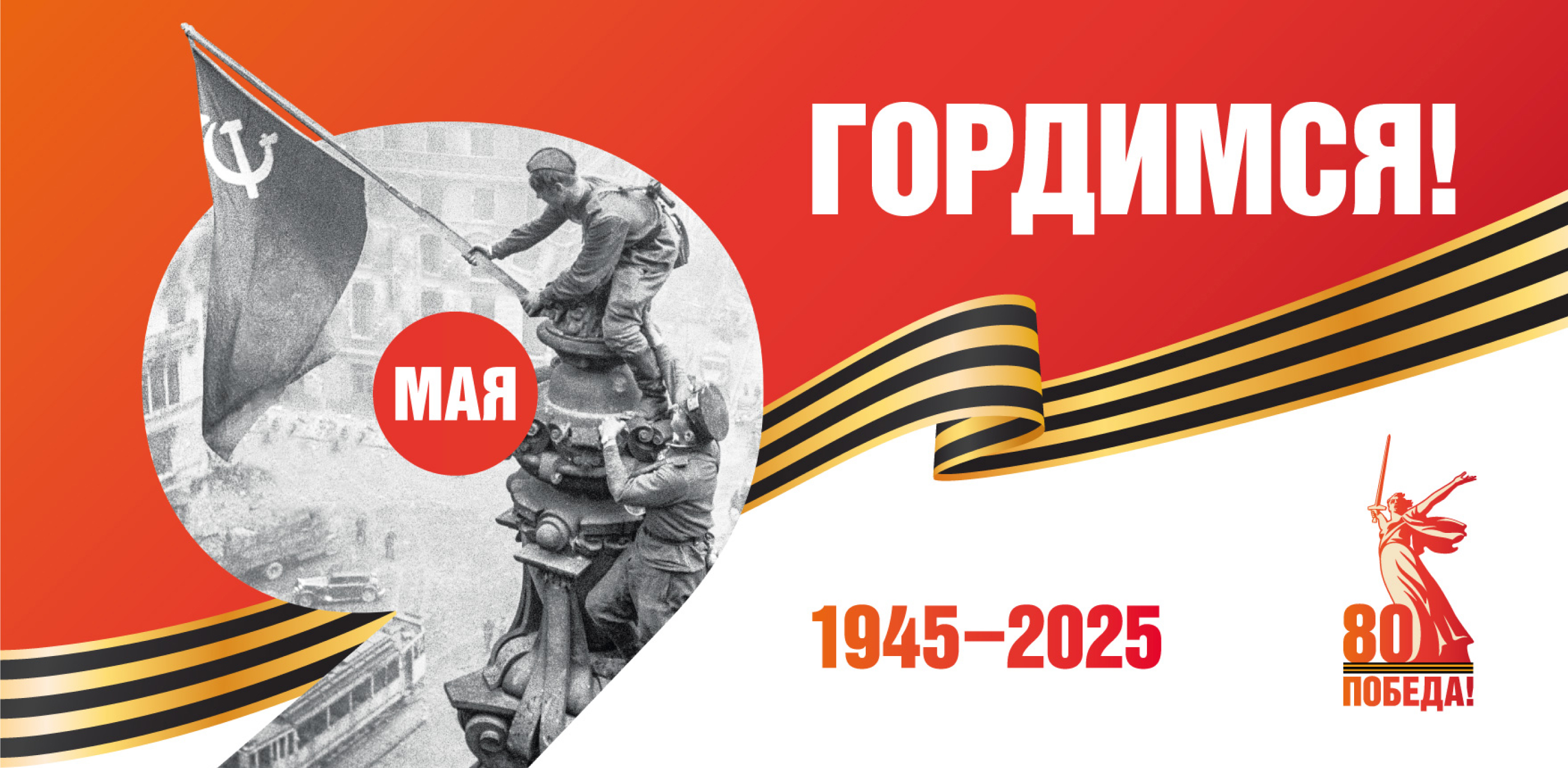 Поздравляем с Великим праздником 9 мая Днём Победы!
