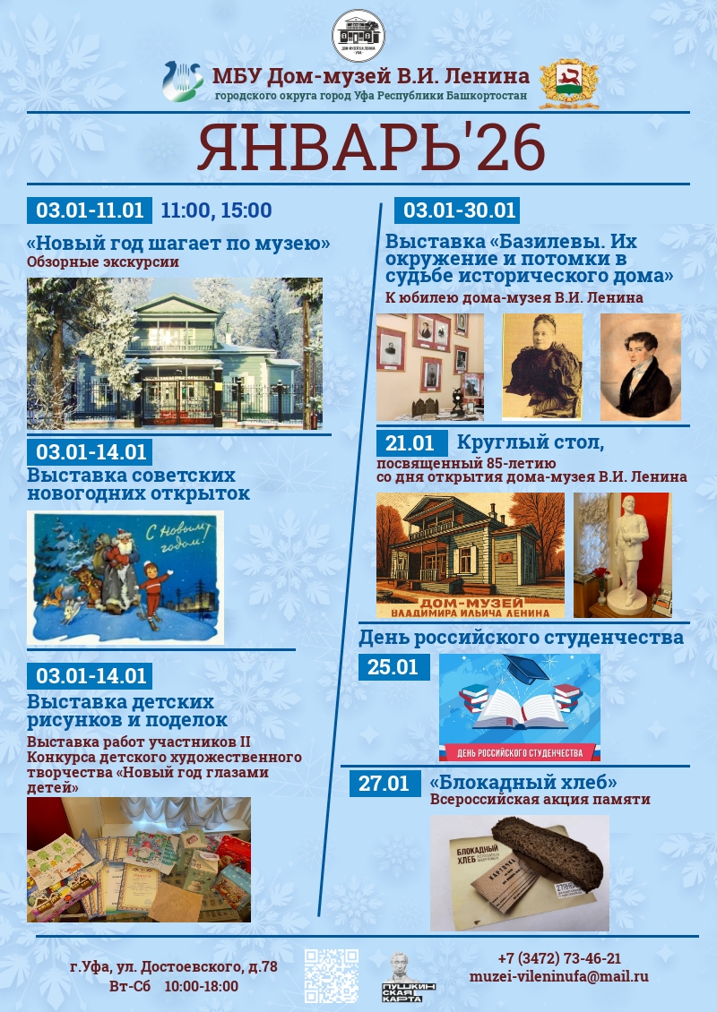АФИША НА ЯНВАРЬ-2026!