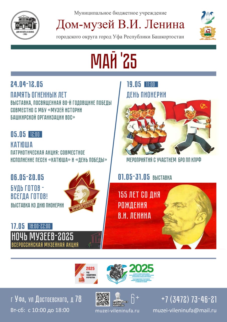 Афиша на май