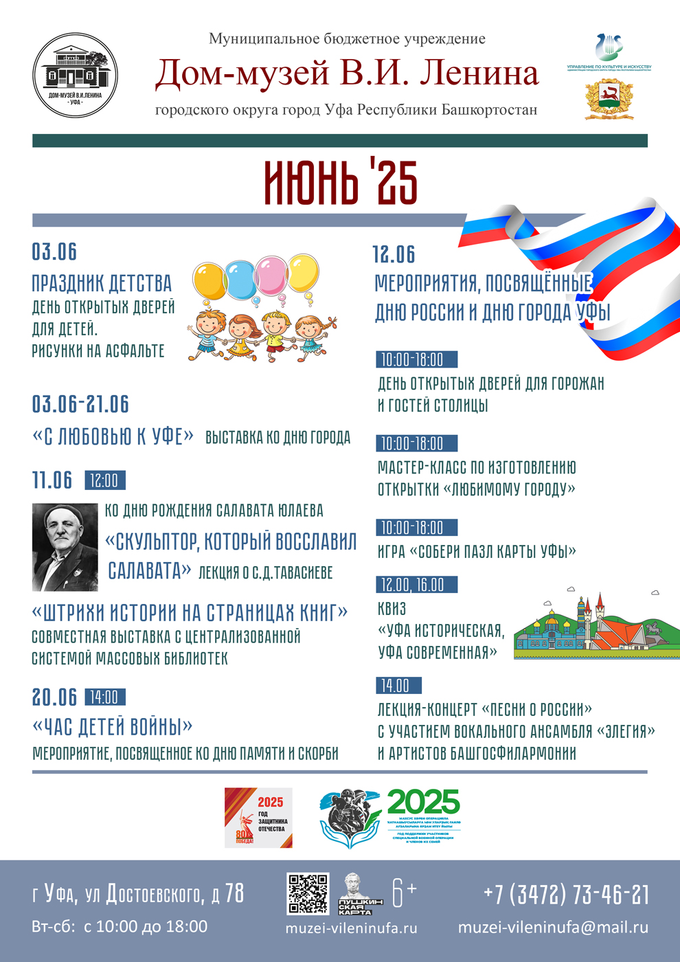Афиша мероприятий на июнь 2025 года