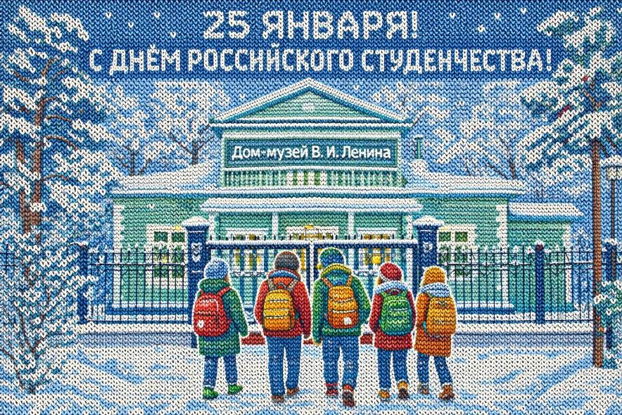 С ДНЕМ СТУДЕНТА!