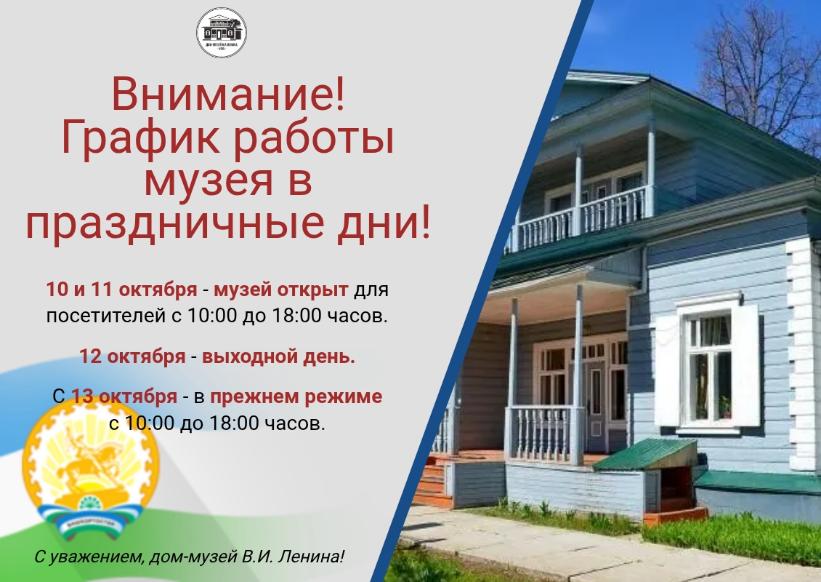 ВНИМАНИЕ! РЕЖИМ РАБОТЫ В ПРАЗДНИЧНЫЕ ДНИ!