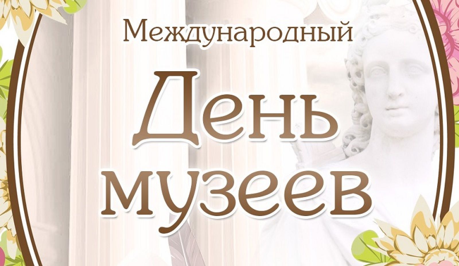 Сегодня Международный день музеев
